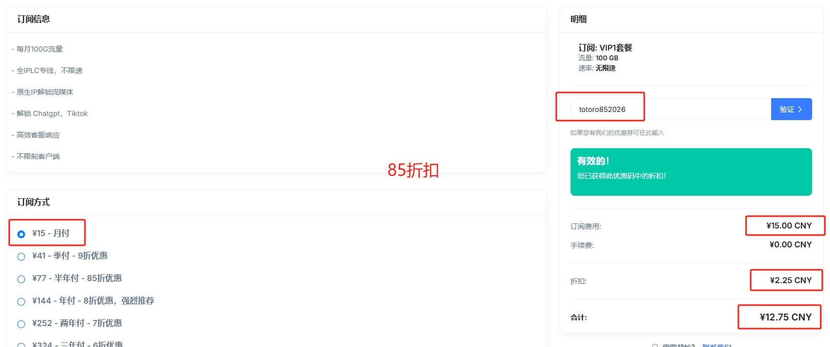 双旦活动开启|龙猫云限时优惠,最高可享48折